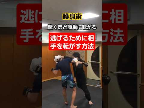 腕を極めて相手を転がす。#護身術 #護身術教室 #剣護身術 #女性護身術 #martialarts  #selfdefense #shorts
