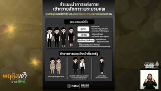 รายการ “พฤหัสเช้า ข่าว สพฐ.” ช่วง เรื่องเล่า ข่าว สพฐ. ครั้งที่ 42/2568 ( Part 3/3 )