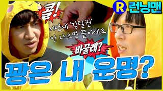 Download lagu 꽝은.. 네 운명?.. #런닝맨 ep.302 mp3 Download lagu 꽝은.. 네 운명?.. #런닝맨 ep.302 mp3