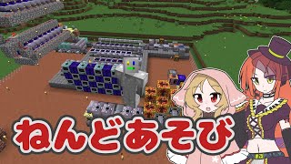 【Minecraft】ねんどあそびその7（完）【VOICEVOX実況】