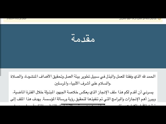 ملف شواهد الأداء الوظيفي للمدير