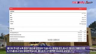 홈디포, 실적 호조에 급락세에서 반전…연초보다 23% 올라, 주택건축 관련 제품 판매  2021년 8월 20일 글로벌이코노믹 제작