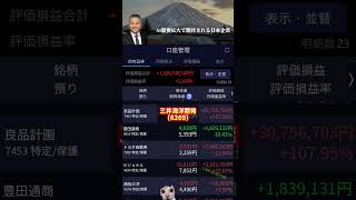 #株式 #投資 #日本株 #資産運用 #投資初心者 #株式投資 #お金の勉強 #長期投資 #配当金 #老後資金 #株初心者