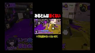 悪口言われすぎた末路ｗｗｗｗｗ【スプラトゥーン3 splatoon3】【Vtuber】