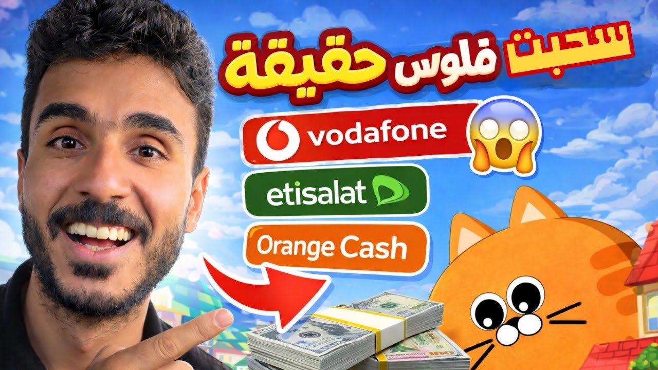 ربح 1200 جنية من لعبة merge cat جديدة للربح من الانترنت والسحب عن طريق فودافون كاش و