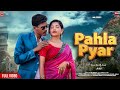 New Ho Munda Video Song 2025 PAHLA PYAR Full Video BIRUA STAR SWATI BODRA