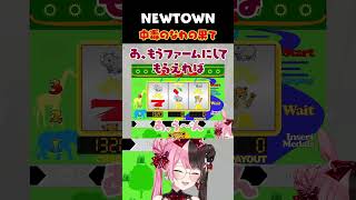 ［ #NEWTOWN ］カジノファーム［橘ひなの/ぶいすぽっ/ローレン/しろまんた/みつき］