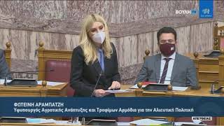 Απάντηση σε Επίκαιρη Ερώτηση για την ενίσχυση λόγω covid-19 παραγωγών καρπουζιών & πατάτας(5/2/21)