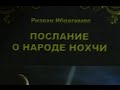 Фальсификация истории чеченского народа в книгах Ризвана Ибрагимова (ВИДЕО) - пропаганда ...