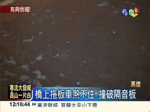 拖車擦撞掉石塊 害橋下騎士摔車