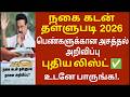 New Notice For Jewelry Loan Holders Canara Bank Indian Bank IOB Bank Gold Loan Tamil