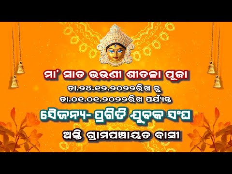 SATA BHAUNI SITALA PUIJA , ENTERTAINMENT PROGRAM BY PRAGATI YUBAK SANGHA, ASTI, BALIAPAL