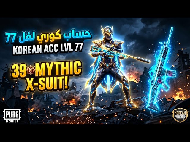حسابات ببجي