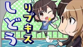 【初投稿】ぼいんのハヤ姉＆最強の妹キャラ唯梨ちゃんを攻略しに行く前に俺の妹が超ピンチなんだ！【リプキス #1】
