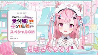 [Vtub] 結城さくな 最近相關 updates 整理