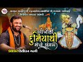 Kirtidan Gadhvi Okho To Duniya Thi Nokho Kevay Virochan Nagar Kesari Digital