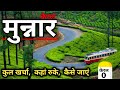 Munnar Kerala Munnar Tourist Places Munnar Tour Guide Munnar Tour Budget 2 Night 3 Days Trip
