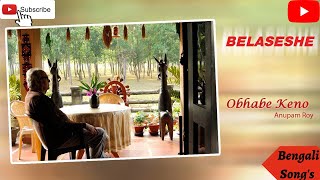 Obhabe Keno Song Lyrics || Belaseshe || Anupam Roy #bengalisong #WindowsProduction