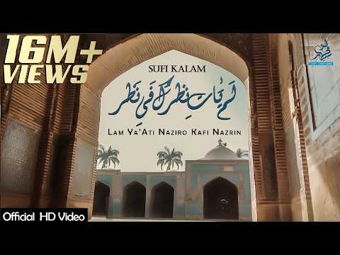 New Sufi Kalam | LamYati Nazeero Kafi Nazarin | Misl e Tu Na Shud Paida Jana | Sufi Seniyanz