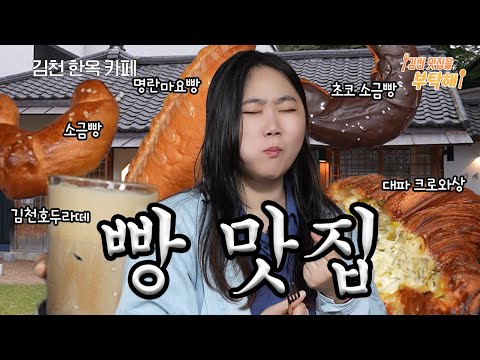 너무 맛있어서 감동 받음! 김천 맛집을 부탁해 카페 자산 편