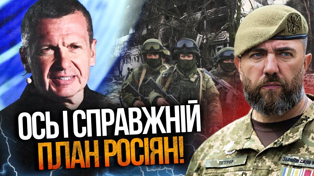 ⚡️ПЕТРОВ: росіяни ще ніколи не видавали  це так прямо! Українцям готують тот