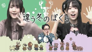 『違う冬のぼくら』（2023年3月9日放送分）