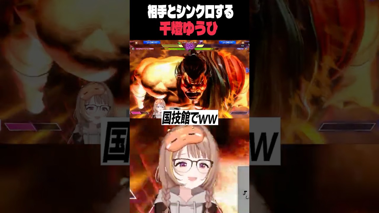相手の動きとシンクロする千燈ゆうひ　#ぶいすぽ #切り抜き #千燈ゆうひ
