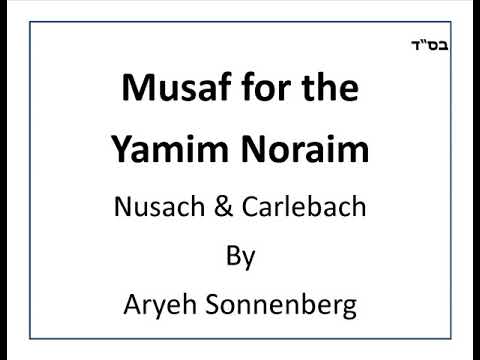 Musaf Part II Nusach and Carlebach מוסף נוסח וקרליבך
