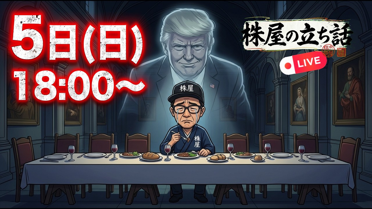 【2026/4/5 】暴落まで「残り48時間」― 最後の晩餐会場はこちらです。｜あばねちゃんにインタビューする内容も一緒に考えようぜ。