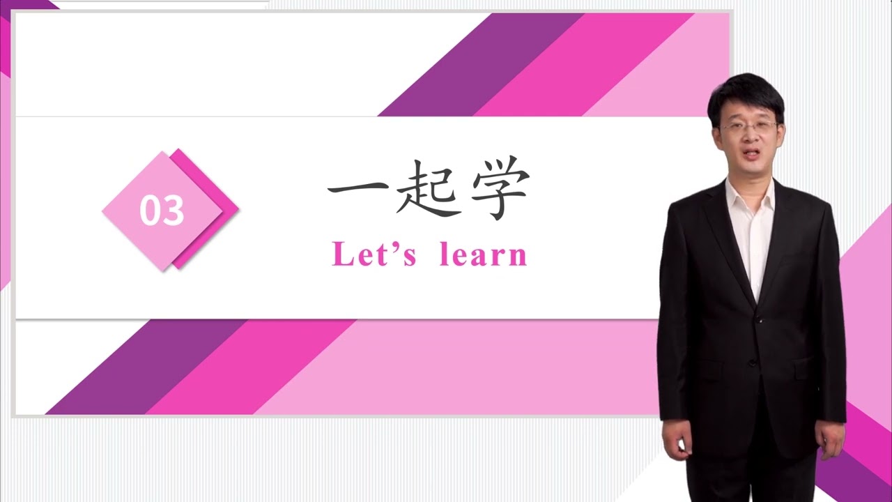HSK 4下 Conversational Chinese Lesson 6 He' s a famous Chinese writer第六课 他可是中国的著名作家Part 2