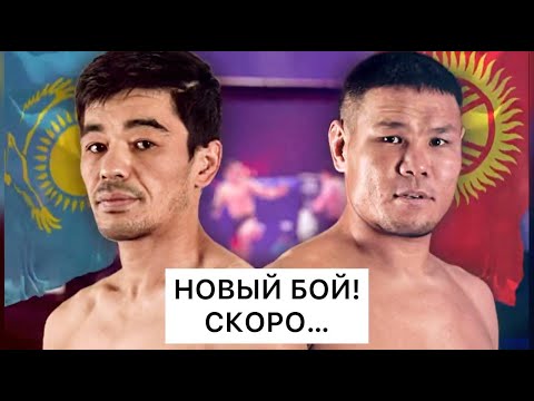 КАНАТ ТАЙСОН ОКТАГОНГО КАЙТТЫ! Канат Келдибеков (КР) - Нурберген Шарипов (КАЗ) / АНОНС Мерген ФС