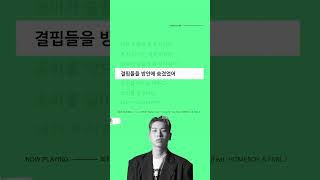 🥹 이때 정말 빛났었는데... 최하민 (Osshun Gum) - Come For You (Feat. FNRL, Homeboy)ㅣ[가사/자막/Audio/Lyrics] #shorts
