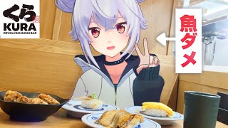 【くら寿司】魚食べられないけど回転寿司に行ってみた【vlog│スーパーカブ】