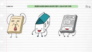 과학 4학년 1학기 5단원 9~10차시 영상(112-113p)