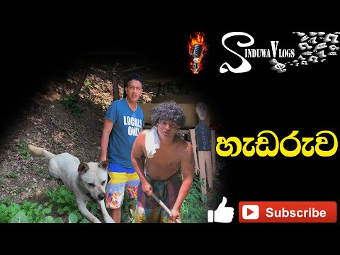 hedaruwa/හැඩරුව