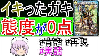 大会で起こった珍事件を再現しました！！【ゆっくり実況】【ゆっくり解説】【デュエマ】