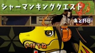 [샤먼킹 퀘스트] Lv.1 ~ Lv.10 (+가챠 2알)