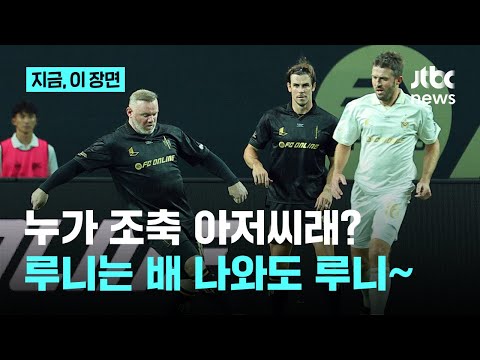 누가 배나온 조축 아저씨래? 클래스는 영원하다...숨죽이던 웨인 루니, 원더골로 ‘원샷원킬'