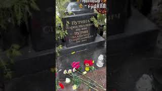 Watering the flowers on the grave of putins parents