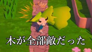木が全部敵でいじめてくる世界線のゲーム。【TreesHateYou】