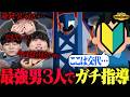 【熱血指導】最強ポケモンプレイヤー3人で、『初心者編集スタッフ』をコーチングしてみた。