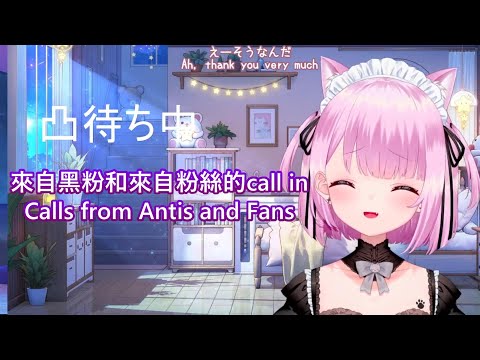 みけねこ / Mikeneko - Calls from Antis and Fans