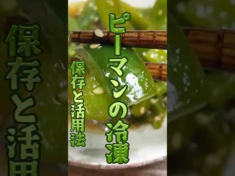 ピーマンの冷凍:とても簡単です ライフスタイル