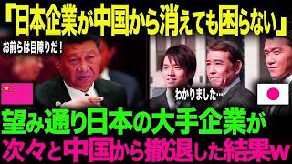 【海外の反応】「世界の工場」崩壊のカウントダウン！日系企業で働くC国人がC国の企業に転職した結果、母国に失望！？