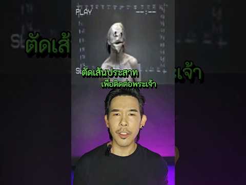 Gate of the mind ตัดเส้นประสาท เพื่อติดต่อกับพระเจ้า (Creepypasta) #creepypasta #urbanlegend #หลอน