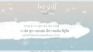 [KARA\THAISUB] EDEN - I'm Still (그 땔 살아)(Feat. Kwon Jinah)