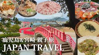 【九州🌴鹿児島＆宮崎旅】両親と行くグルメ＆観光のんびり2泊3日♨イギリスから日本へ一時帰国✈ ホリデーvlog
