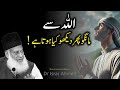 Allah Se Mahngo Phir Dekho New Emotional Bayan Dr Israr Ahmed 2024 Dr Israr Ahmed