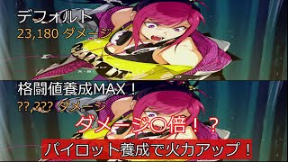 【スパロボ検証】パイロット養成で最大強化したらダメージは何倍になる？ | デフォルトと比較してみた【スーパーロボット大戦Y】