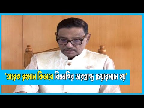 `তারেক রহমান কিভাবে বিএনপির ভারপ্রাপ্ত চেয়ারম্যান হয়` | BNP | ETV News